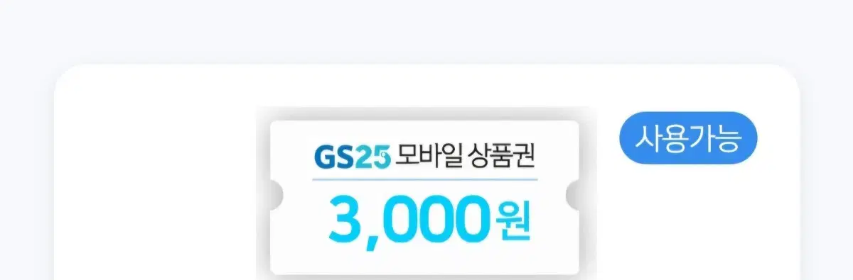 GS25 편의점 모바일 상품권 4천원